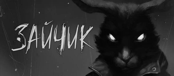 Tiny Bunny. A Different Story.