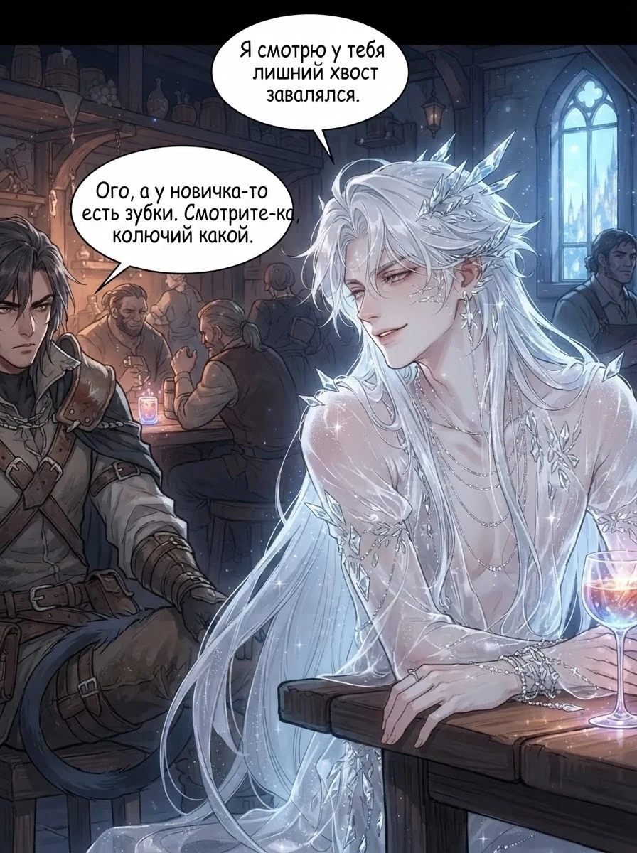 Комикс по Исекай RPG