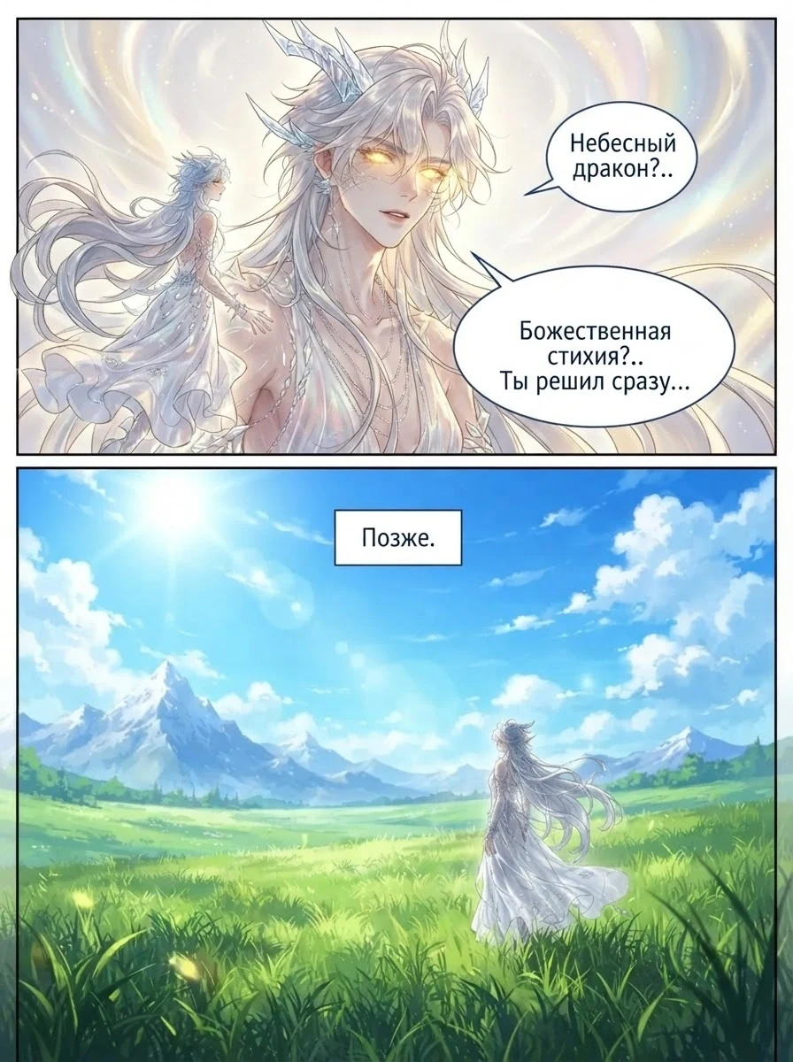 Комикс по Исекай RPG