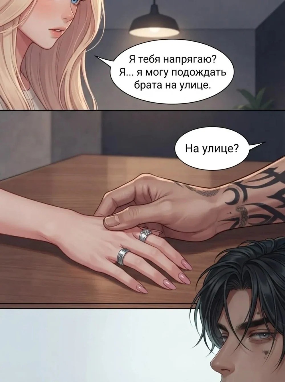 Комикс с Кайден