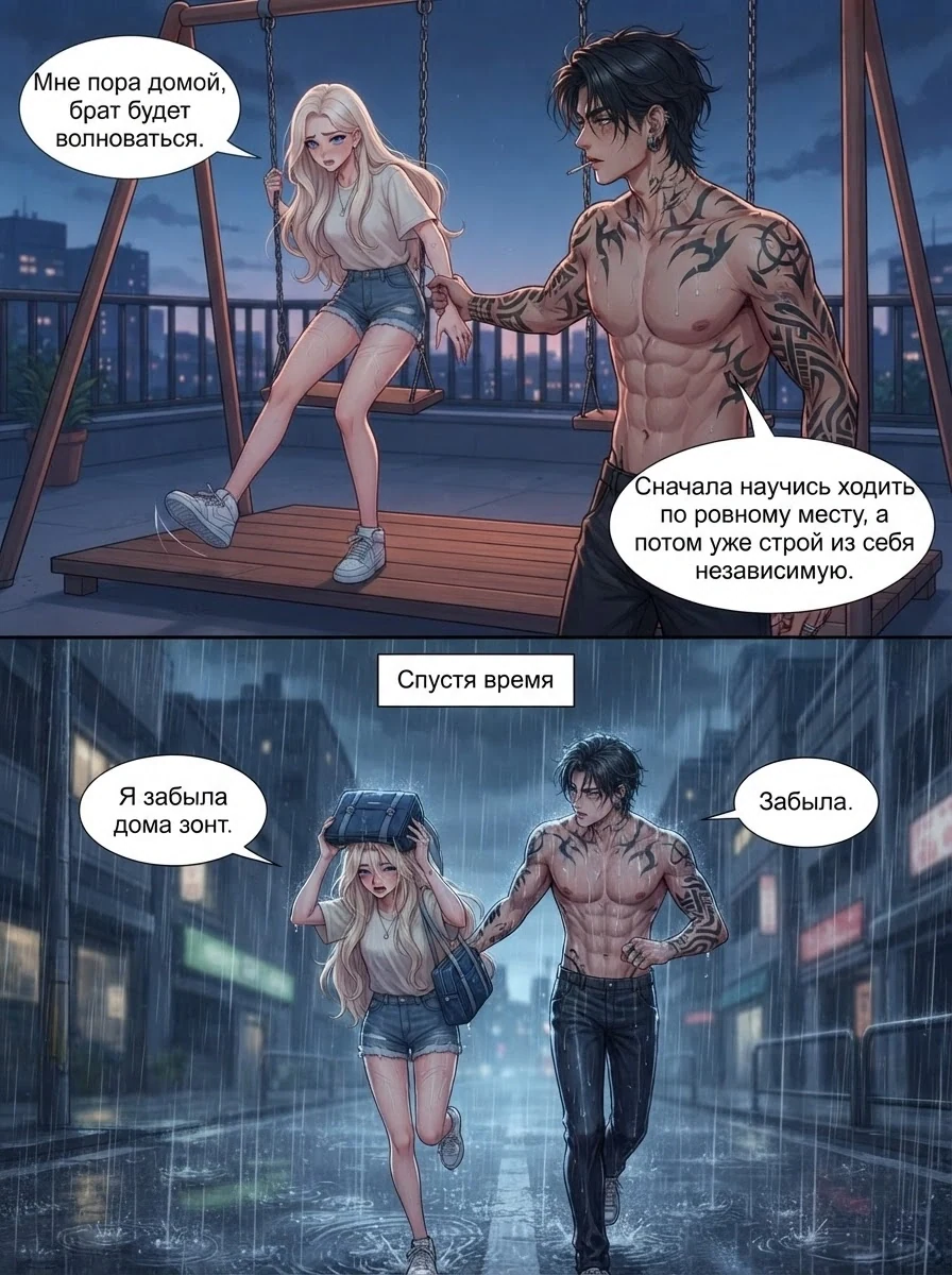 Комикс с Кайден