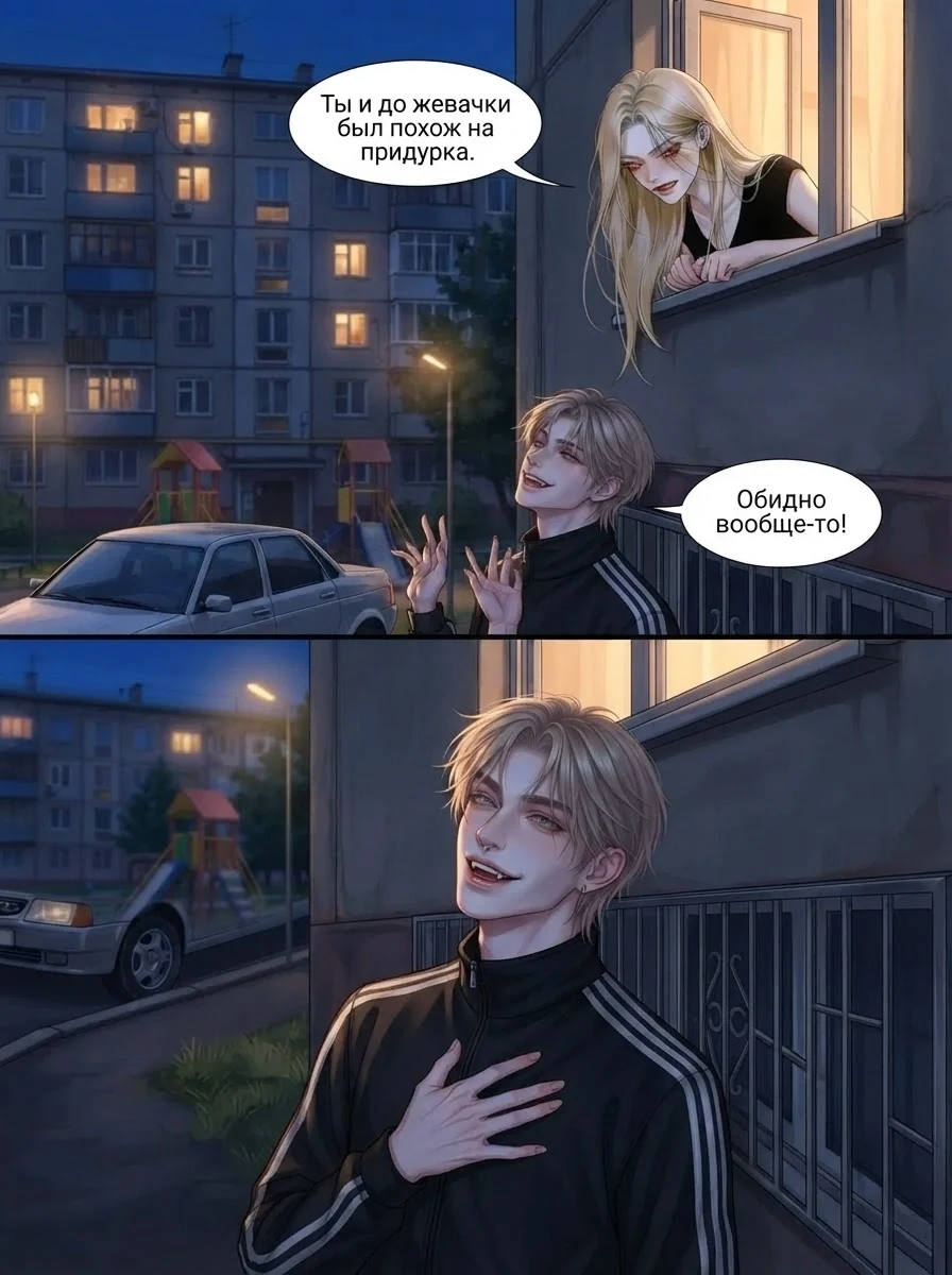 Комикс с Адиль