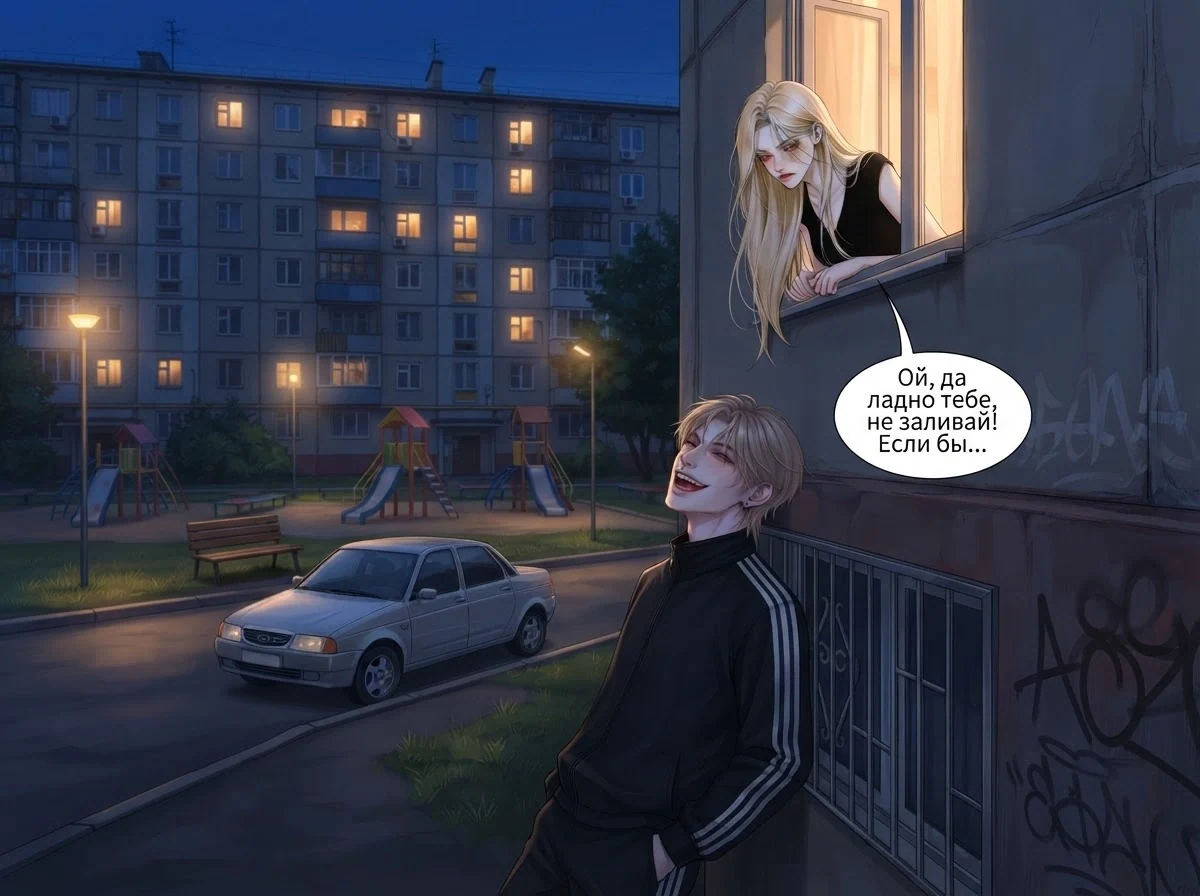 Комикс с Адиль
