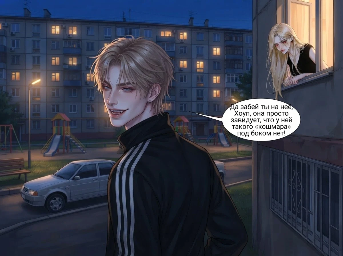 Комикс с Адиль