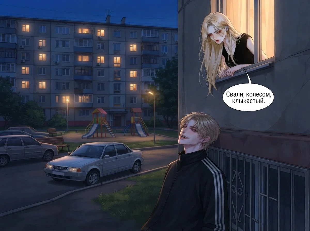 Комикс с Адиль