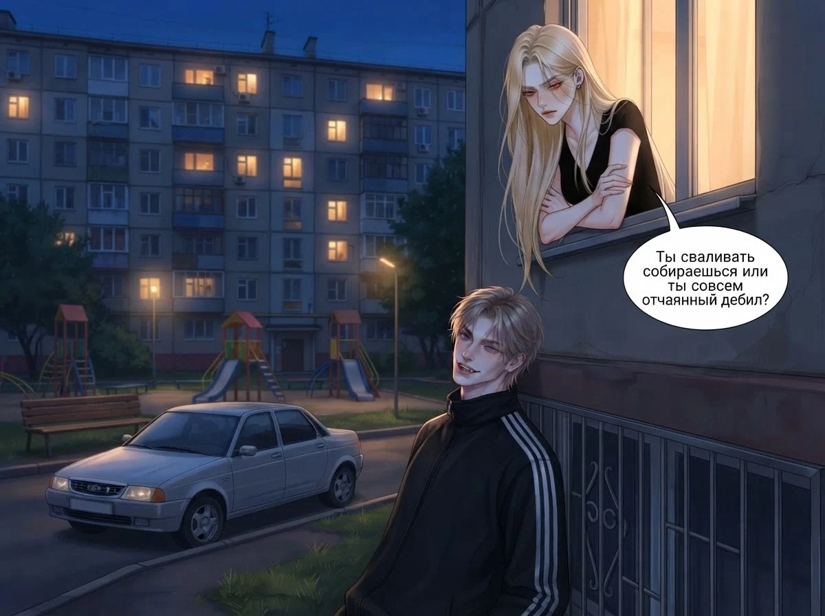 Комикс с Адиль