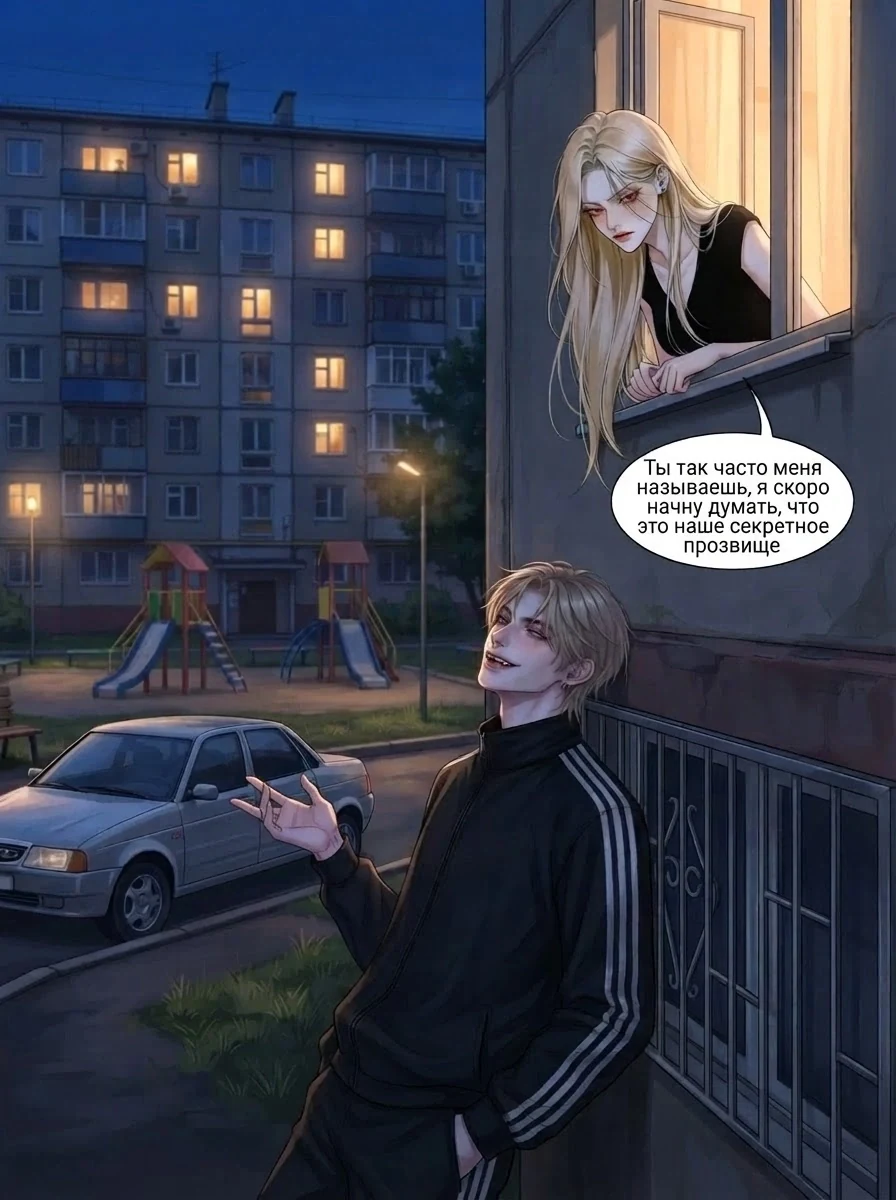Комикс с Адиль